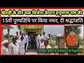 Download Lagu खेतड़ी के वीर चक्र विजेता कैप्टन हनुमानाराम की 15वीं पुण्यतिथि पर किया नमन दी श्रद्धांजलि