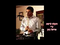 Taqsim Nay Maqam Nahawand -  David Menachem