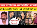 Download Lagu Pawan Singh और Jyoti Singh पर भड़क उठीं वीना मानवी @PawanSinghOfficial009 