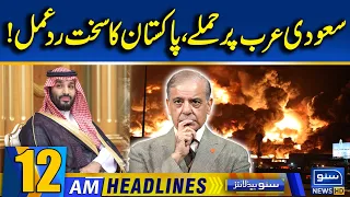 Pakistan Condemns Houthi Attacks on Saudi Arabia | 12am News Headlines | 9 Sep 2026 | Suno News HD