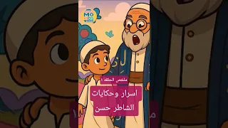 ماذا وجد الطفل خلف الباب الغامض  ماذا وجد الطفل خلف الباب الغامض