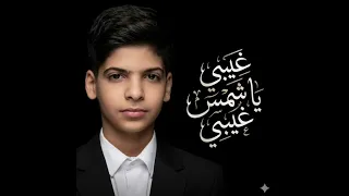اغنيه مراد فجر كامله غيبي يا شمس  دندنها