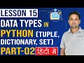 Data Types in Python In Hindi Tuple Dictionary Set Python Tutorial For Beginners Part-2