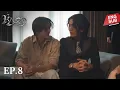 Knot The Series EPISODE 8 ENG SUB