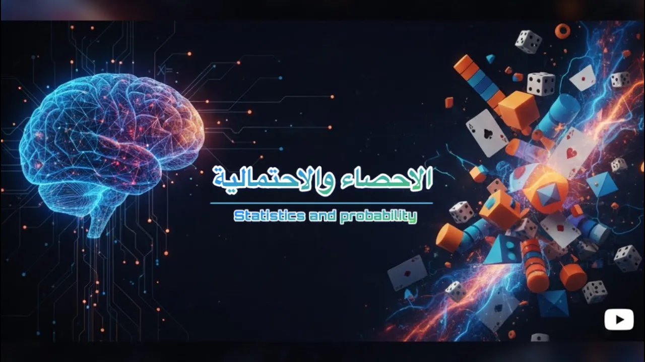 احصاء واحتمالية chapter two