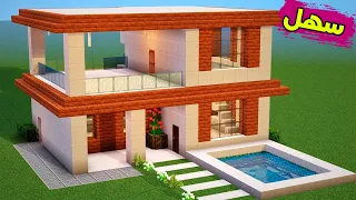 ماين كرافت بناء بيت عصري حديث سهل وبسيط تصميمه خرافي 57 Build A Modern House In Minecraft 