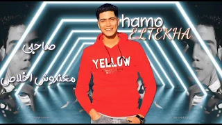 حساس صاحبي معندوش اخلاص حالات واتس لسة منزليش دندنها