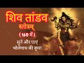 Download Lagu Shiv Tandav Stotram 16d | Tandav | शिव तांडव स्तोत्रम् #hindu #bhajan