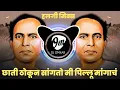 Download Lagu Pillu Mangacha | Anna Bhau Sathe Jayanti Spl | Dj Song | Unrelease song