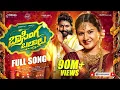 BASINGA BALAALU FULL SONG | KALYAN KEYS | SHEKAR VIRUS | ESHWAR SAI | VAISHNAVI SONY | VEDHAS MUSIC