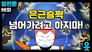[읏맨 빌런툰] 은근슬쩍 등장한 은근슬쩍벌! 모든 것이 환상이라고..?!