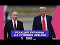 Download Lagu «Россия срывает переговорный процесс»: как Трамп может надавить на Путина для достижения мира