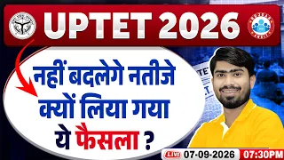 UPTET Result 2026 | UPTET Result में बदलाव होगा या नहीं? | क्यों लिया गया ये फैसला? Details