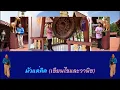 วัดดอยติ อ.เมือง จ.ลำพูน ๒๕ มิ.ย. ๖๒ - มัวแต่คิด (เขียนไขและวานิช)