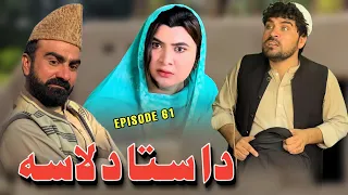 da sta da lasa pashto funny drama episode 61 by takar vines 