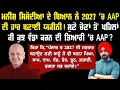Download Lagu Manish Sisodia ਦੇ ਬਿਆਨ ਨੇ 2027 'ਚ AAP ਦੀ ਹਾਰ ਬਣਾਈ ਯਕੀਨੀ ! Punjab Election | Pride Punjab TV |
