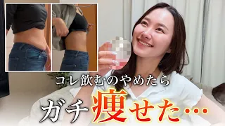 【最新】11キロ痩せた私がやめた飲み物3選！