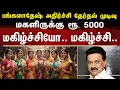 Lagu பங்களாதேஷ் அதிர்ச்சி தேர்தல் முடிவு | மகளிருக்கு ரூ.5000 | மகிழ்ச்சியோ மகிழ்ச்சி | Tamil | Bala Somu
