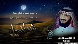 ياجماعة كيف مافيكم حمي ا فهد مطر 2011 