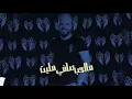 Yara - DJ Youcef - Douzi - Mallet [Remix By Falcom] (2019)