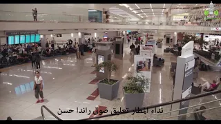 نداء المطار      راندا حسن               دندنها