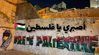 جديد أولترا حب وعقلية  أصبر يا أقصى  اصبري يا فلسطييين بالكلمات   دندنها