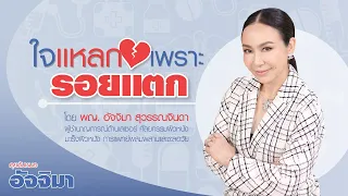 จะป้องกันการเกิดรอยแตกได้อย่างไร