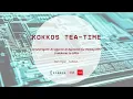 Kokkos Tea Time with Ben Ryan Acceleragent An Agentic AI Approach