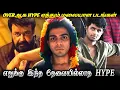 Download Lagu எதுக்கு இந்த தேவையில்லாத HYPE/ Unwanted hype for Malayalam Movies