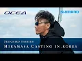 Download Lagu HIRAMASA CASTING in KOREA / 田代誠一郎 ―― 韓国ヒラマサ釣行に密着