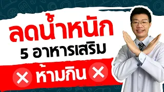 ทำไมคนที่ไม่เคยออกกำลังกายก็สามารถลดน้ำหนักได้