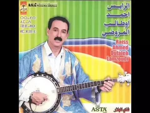 Download MP3 الرايس أحمد أوطالب المزوضي : إمينو أيمي