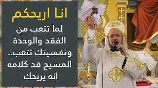 و أنا أريحكم إجتماع أنبا إبرآم أبونا داود لمعي 