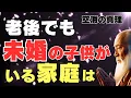 Download Lagu 【空海の教え】　老後に後悔、子離れできない親　 　親との同居で子供が失う大切なもの