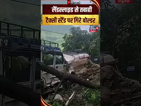 नंदानगर में लैंडस्लाइड से तबाही, टैक्सी स्टैंड पर गिरे बोल्डर #shorts #viralnews #viraLVIDEO