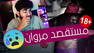 جبان و خواف ضد الاشباح مع مروان ريحان صيادين الجن Demonologist 