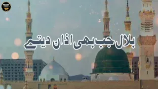 نبی کے عاشق بلال حبشی ہے جن کے عرش پہ چرچے 