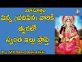 Download Lagu Bhu Suktam telugu||శ్రీ భూసూక్తం