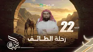 نبيل العوضي الحبيب الحلقه 22 كاملة 