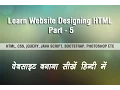 HTML Tutorial Part - 05 How to use Anchor Tag in html