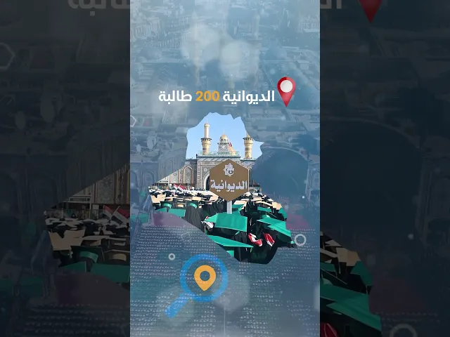 ⁣5 آلاف طالبة من داخل العراق وخارجه يشاركن في حفل تخرج دفعة بنات الكفيل التاسعة