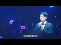 天王黎明2011演唱会《对不起我爱你》高清中文字幕