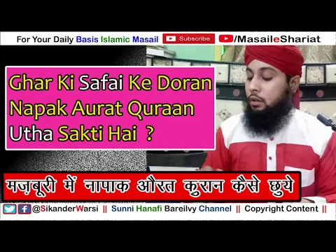 Napak Shakhs Ka Quran Chhuna Kaisa | Kya Napak Aurat Quran Ko Hath Laga Sakti Hai | Napaki Quran
