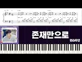 Download Lagu Wonstein (원슈타인) - Your Existence (존재만으로) (Twenty Five Twenty One OST) | Piano Tutorial | Sheet Music