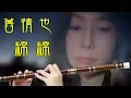 Download Lagu 江蕙 ~ 舊情也綿綿