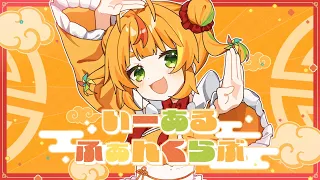 いーあるふぁんくらぶ／小廻こま（cover）