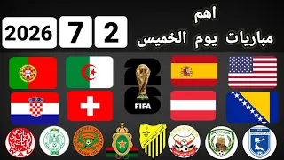 اهم مباريات يوم الخميس          والقنوات الناقلة و المعلقين  دندنها