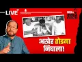 Download Lagu जरांगे पाटील जिंकले की हरले? #marathareservation #devendrafadnavis #bjp #ncp 