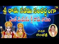 Download Lagu Enthamadhuram Sri Rama Namam || Sri Rama Navami Songs || Music House 27