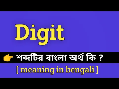 Download MP3 Digit Meaning in Bengali || Digit শব্দটির বাংলা অর্থ কি || Bengali Meaning Of Digit